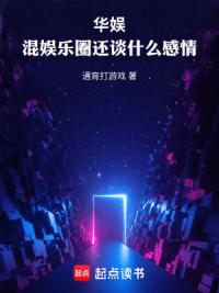 华娱：开局就是巅峰